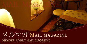 メルマガ