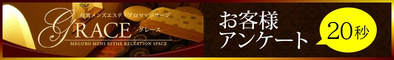 20秒お客様アンケート